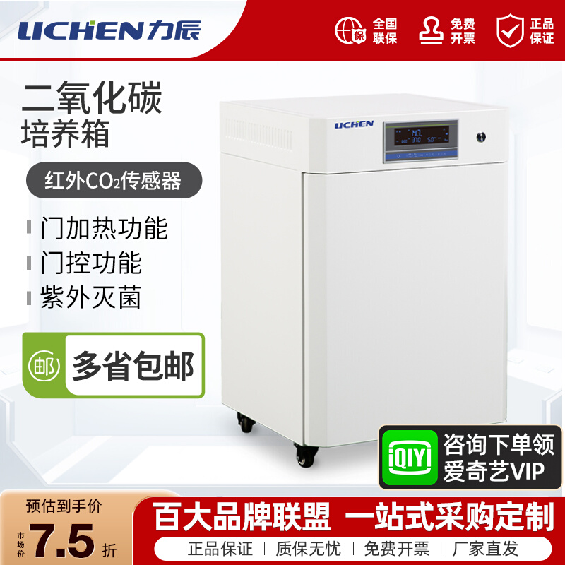 Incubator Co2 Lab - CO2 Kooldioxide Incubator Laboratorium Cel Bacteriën
