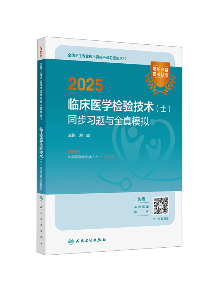 Medical Lab Technician - Book-Winshare 2025 Klinische Medische Laboratoriumtechnologie Technicus